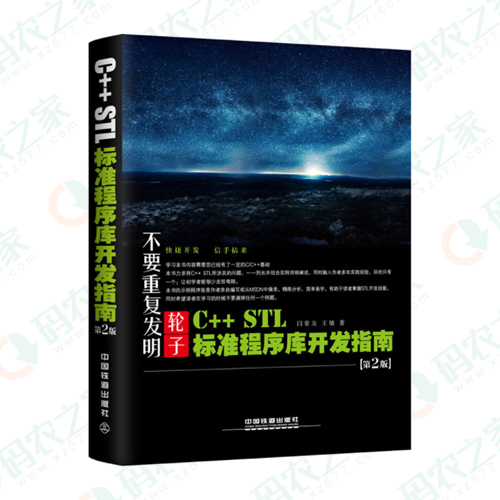 C++ STL标准程序库开发指南 pdf