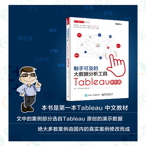 触手可及的大数据分析工具:Tableau案例集 PDF