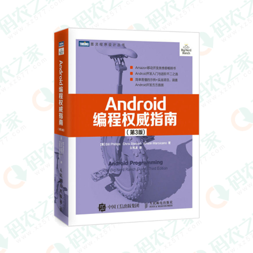 Android编程权威指南 PDF