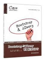 Bootstrap与jQuery UI框架设计