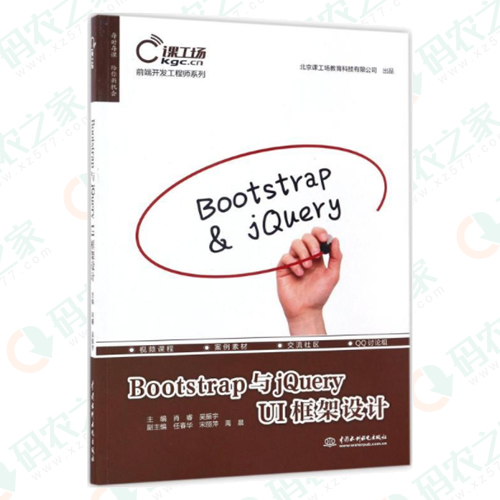 Bootstrap与jQuery UI框架设计 pdf