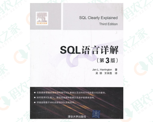 SQL语言详解 PDF