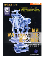 精通Windows 3D图形编程