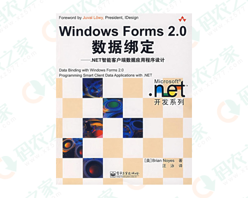 Windows Forms 2.0 数据绑定 pdf