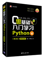 零基础入门学习Python（含视频、源码）