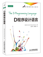 D程序设计语言