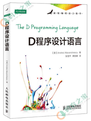 D程序设计语言 PDF