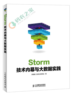 Storm技术内幕与大数据实践 PDF