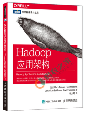 Hadoop应用架构 PDF