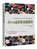 Java虚拟机基础教程
