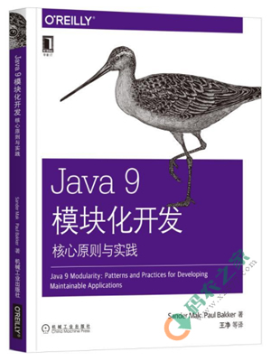 Java9模块化开发核心原则与实践 PDF