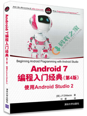 Android 7编程入门经典 PDF