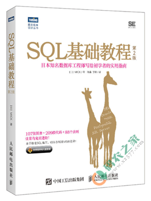 SQL基础教程 PDF