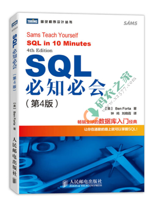 SQL必知必会 PDF