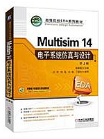 Multisim14电子系统仿真与设计