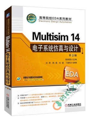 Multisim14电子系统仿真与设计 PDF
