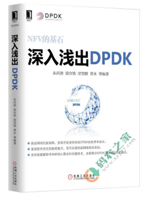深入浅出DPDK PDF