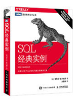 SQL经典实例(SQL Cookbook) 