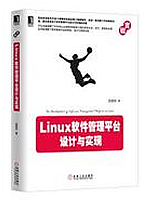 Linux软件管理平台设计与实现