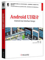 Android UI设计