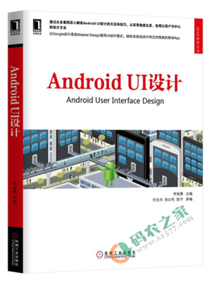 Android UI设计 PDF