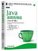 Java虚拟机规范：Java SE 8版