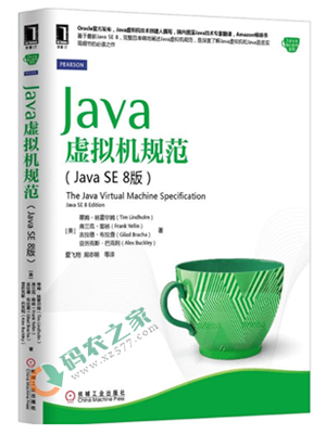 Java虚拟机规范：Java SE 8版 PDF