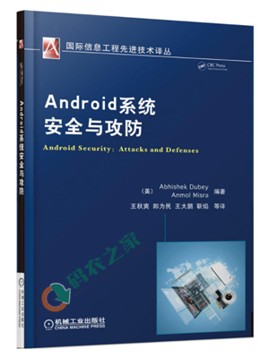 Android系统安全与攻防 PDF