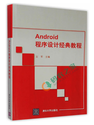 Android程序设计经典教程 PDF