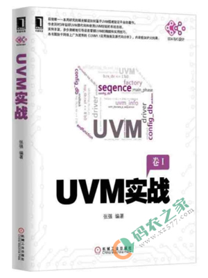 UVM实战(卷1) PDF