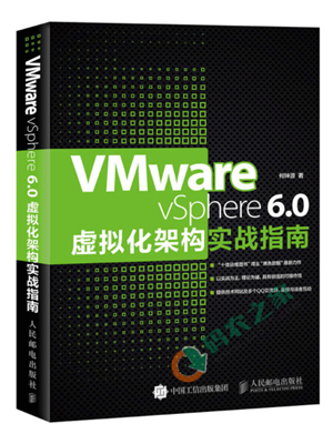 VMware vSphere 6.0虚拟化架构实战指南 PDF