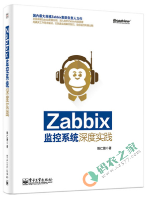 Zabbix监控系统深度实践 PDF