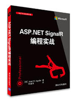 ASP.NET SignalR编程实战