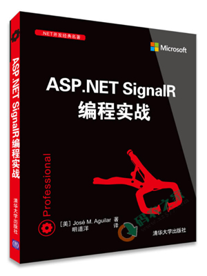 ASP.NET SignalR编程实战 PDF