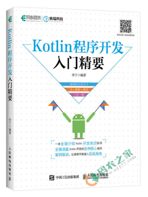 Kotlin程序开发入门精要 PDF