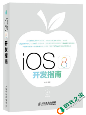 IOS 8开发指南PDF