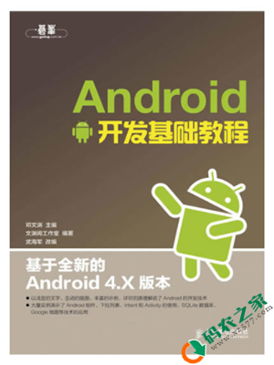 Android开发基础教程 PDF
