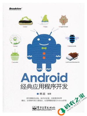Android经典应用程序开发 PDF