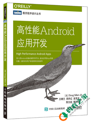 高性能Android应用开发 PDF