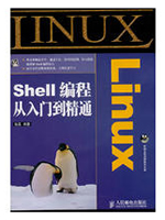 Linux Shell编程从入门到精通