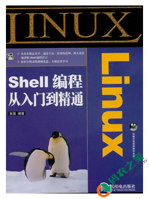 Linux Shell编程从入门到精通  PDF