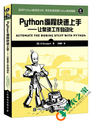 Python编程快速上手：让繁琐工作自动化 PDF