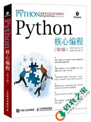 Python核心编程 PDF