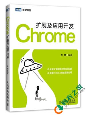 Chrome扩展及应用开发 PDF