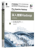 深入理解Hadoop