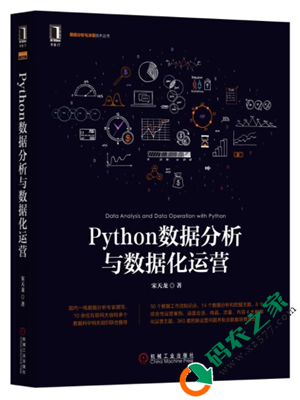 Python数据分析与数据化运营 PDF
