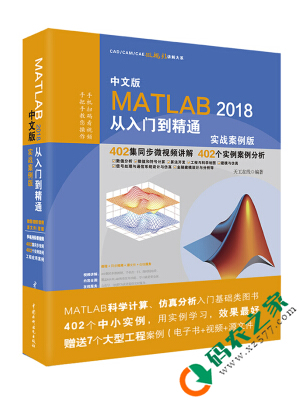 中文版MATLAB2018从入门到精通 PDF