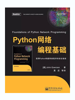 Python网络编程基础