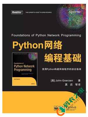 Python网络编程基础 PDF