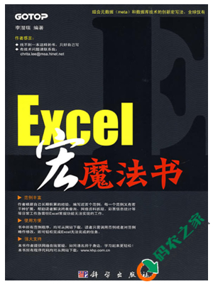 Excel宏魔法书 PDF